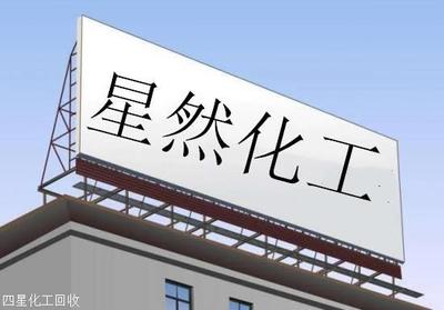 高價(jià)收購:潮州回收環(huán)氧云鐵漆價(jià)格