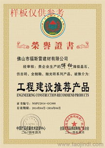 工程建設(shè)推薦產(chǎn)品證書(shū) 辦理價(jià)格、廠家選擇與技術(shù)推廣全方位指南